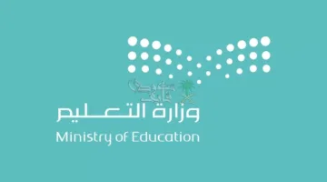 التقويم الدراسي السعودي 1447.. تعرف على مواعيد بداية الدراسة والامتحانات
