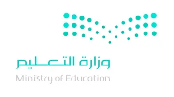 انطلاق الدراسة في السعودية لعام 1447: متى تبدأ وتفاصيل التقويم الجديدة؟