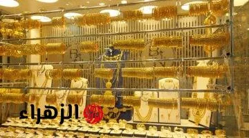سعر الذهب في مصر ينخفض اليوم وعيار 21 ينزل إلى 4500 جنيه.. كم بلغت خسائرك؟