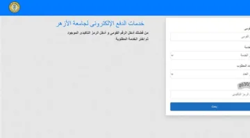 كيفية الاستعلام عن نتيجة الثانوية الأزهرية 2025 برقم الجلوس بخطوات بسيطة والرابط الرسمي
