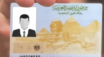 للحصول إلكترونياً على بطاقة الرقم القومي في خطوات سهلة وسريعة