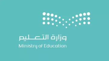 وزارة التعليم تعلن رسميًا موعد بدء العام الدراسي 1447 في السعودية.. تعرف على تاريخ العودة للمدارس