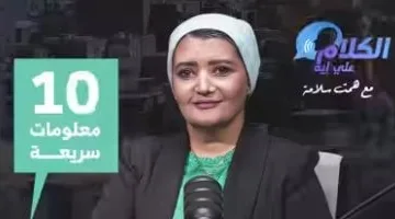 10 نقاط مهمة عن أوراق الوحدة البديلة في قانون الإيجار القديم.. تعرف عليها اليوم في برنامج “الكلام علي إيه”