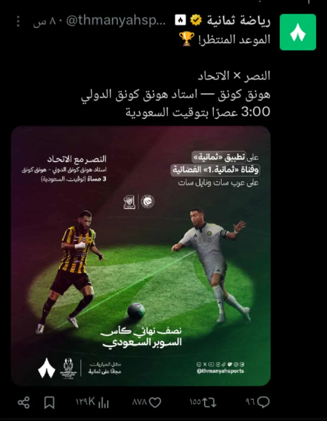 احدث تردد قناة ثمانية 2025 على النايل سات + عرب سات شوف الماتش ببلاش