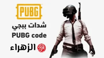احصل اليوم على 6300 شدة مجانية مع شراء 18000 شدة ببجي موبايل عبر Midasbuy بأمان وبدون تعقيد