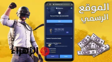استفد فورًا من عرض شحن شدات ببجي: 1500 UC مع 300 هدية لفترة محدودة فقط
