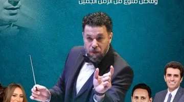 <p>بالطبع! إليك العنوان المعاد صياغته بأسلوب جذاب ملائم للظهور في Google Discover:  </p>
<p><strong>تنويه رسمي.. تعرف على موعد وأسعار تذاكر حفل منير مراد اليوم بالأوبرا</strong></p>