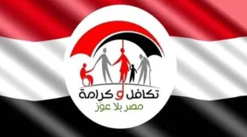 رسمياً اليوم.. طريقة التسجيل في معاش تكافل وكرامة 2025 والشروط والأوراق المطلوبة ورابط الاستعلام بالرقم القومي