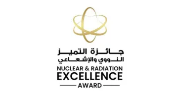 رسميًا اليوم.. إطلاق جائزة التميز بأبرز إنجازات القطاع النووي والإشعاعي
