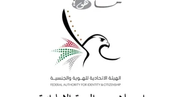 «سهولة وسرعة» استعلام عن الهوية الإماراتية عبر الموقع والتطبيق خطوة بخطوة