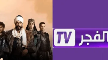 إليك عنوانًا يعكس الحدث ويجذب القارئ بأسلوب مناسب لـ Google Discover:

تحديث جديد اليوم.. تردد قناة الفجر الجزائرية على نايل سات وعرب سات لمتابعة مسلسل المؤسس عثمان 7 بجودة عالية 2025
