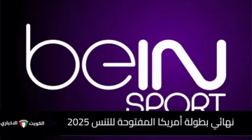 تنويه رسمي.. تردد قناة بي إن سبورت beIN Sports HD 7 الجديد على نايل سات وعرب سات اليوم