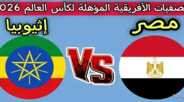 تنويه مهم اليوم.. تردد القنوات الناقلة لمباراة مصر وإثيوبيا في الجولة السابعة لتصفيات كأس العالم