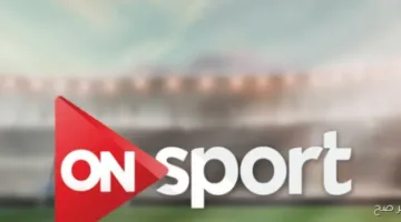 رسمياً اليوم.. تردد قناة ON Sport الناقلة لمباريات الدوري المصري وتصفيات كأس العالم 2026