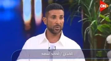 نجاح غير متوقع لأغنية “مكسرات” اليوم.. أحمد سعد يكشف سر قوة الكلمات وطريقة الإلقاء